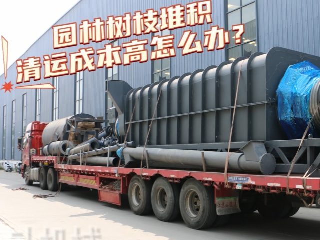 連續式無煙PROBURN中文免费版下载裝車發貨 生物鍾就地加工製炭